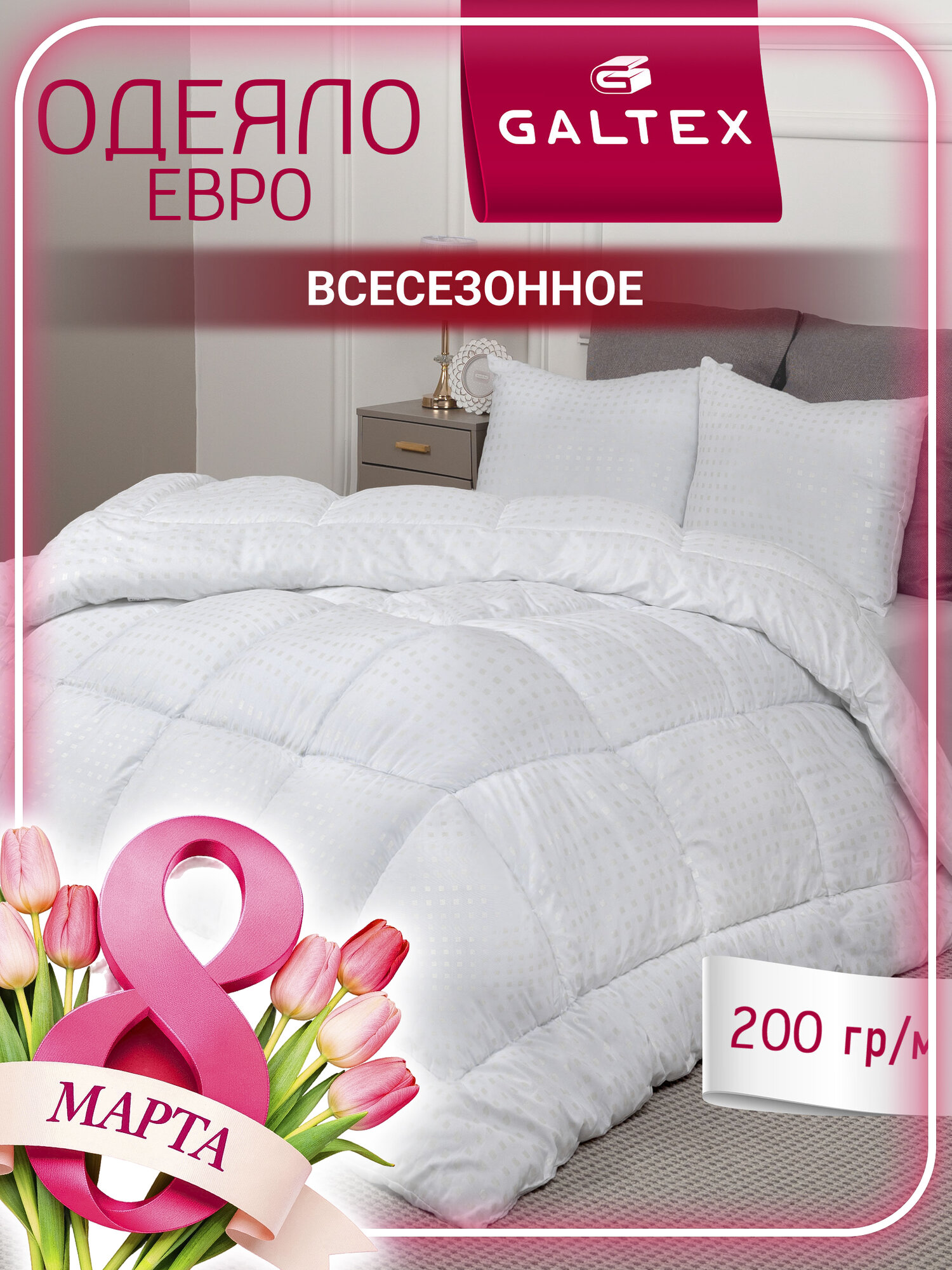 Одеяло евро 200х220 см Galtex "Золотые квадраты" тик 200 гр.