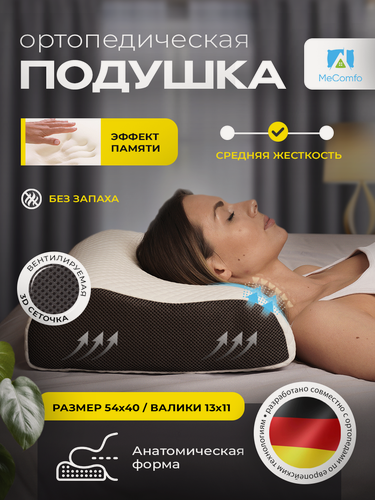Изображение товара Подушка ортопедическая, Memory Foam, с эффектом памяти, средней жесткости, 54х40, валики 13 и 11 см