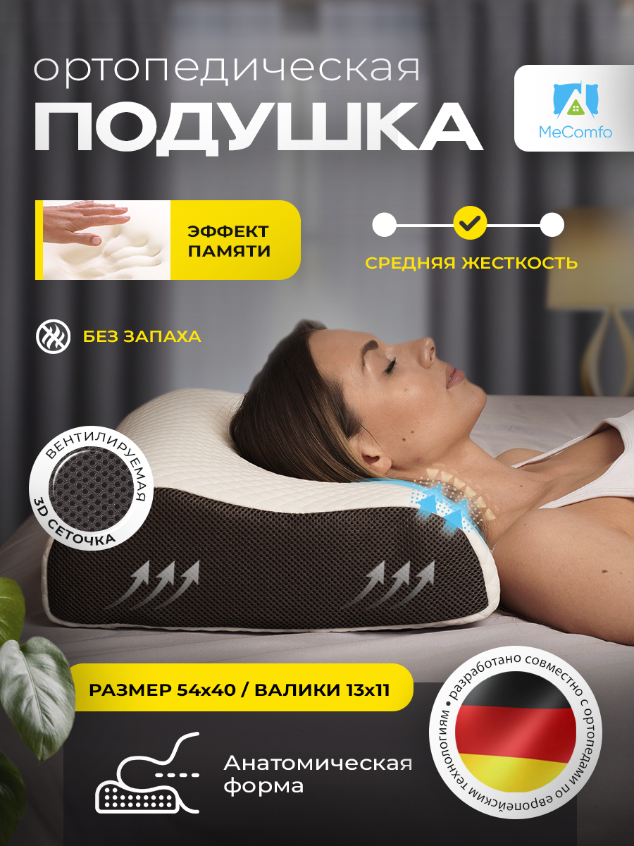 Подушка ортопедическая, Memory Foam, с эффектом памяти, средней жесткости, 54х40, валики 13 и 11 см