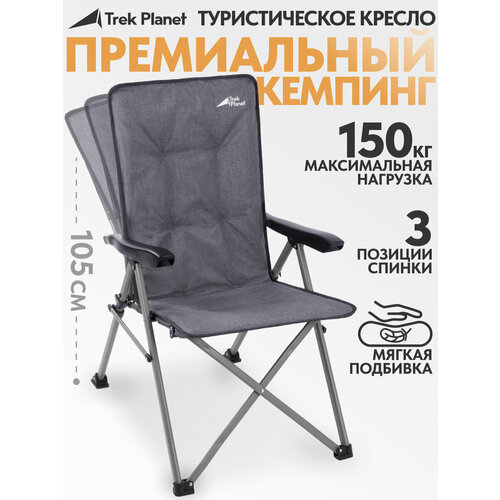 Складное кемпинговое кресло Trek Planet Vango Deluxe для отдыха на природе