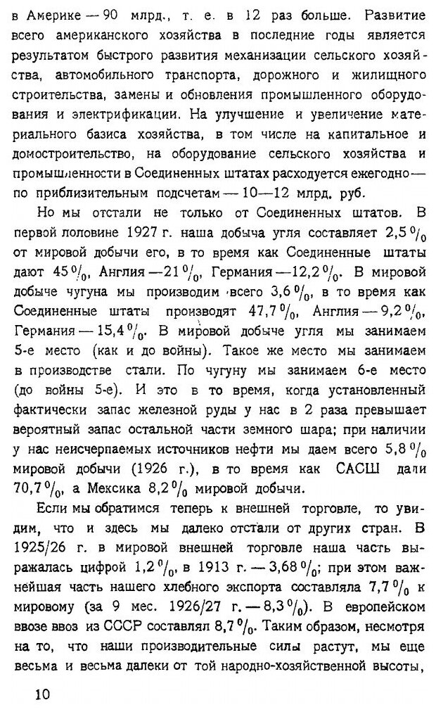 Книга Иностранные концессии В народном Хозяйстве Ссср - фото №7