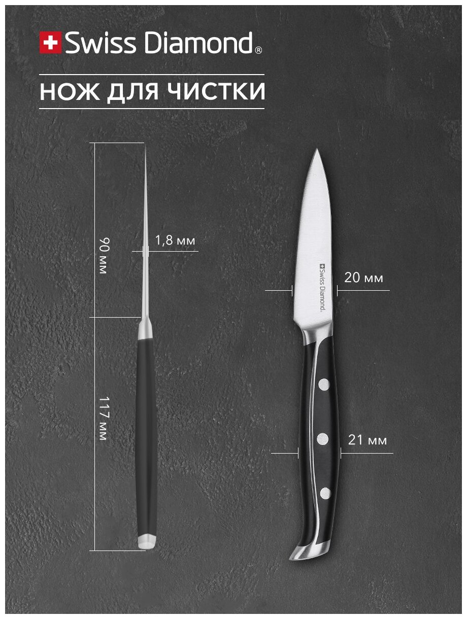 SDPKN-09 Нож для чистки 9 см, Swiss Diamond, Sabie - фотография № 2