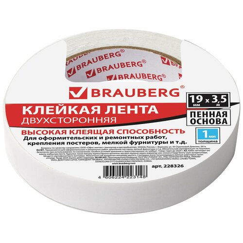 BRAUBERG двусторонняя клейкая лента (228326)