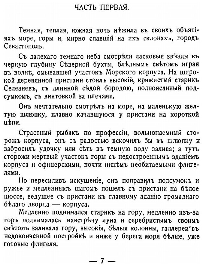 Книга Последние Гардемарины (Берг Владимир Владимирович) - фото №5