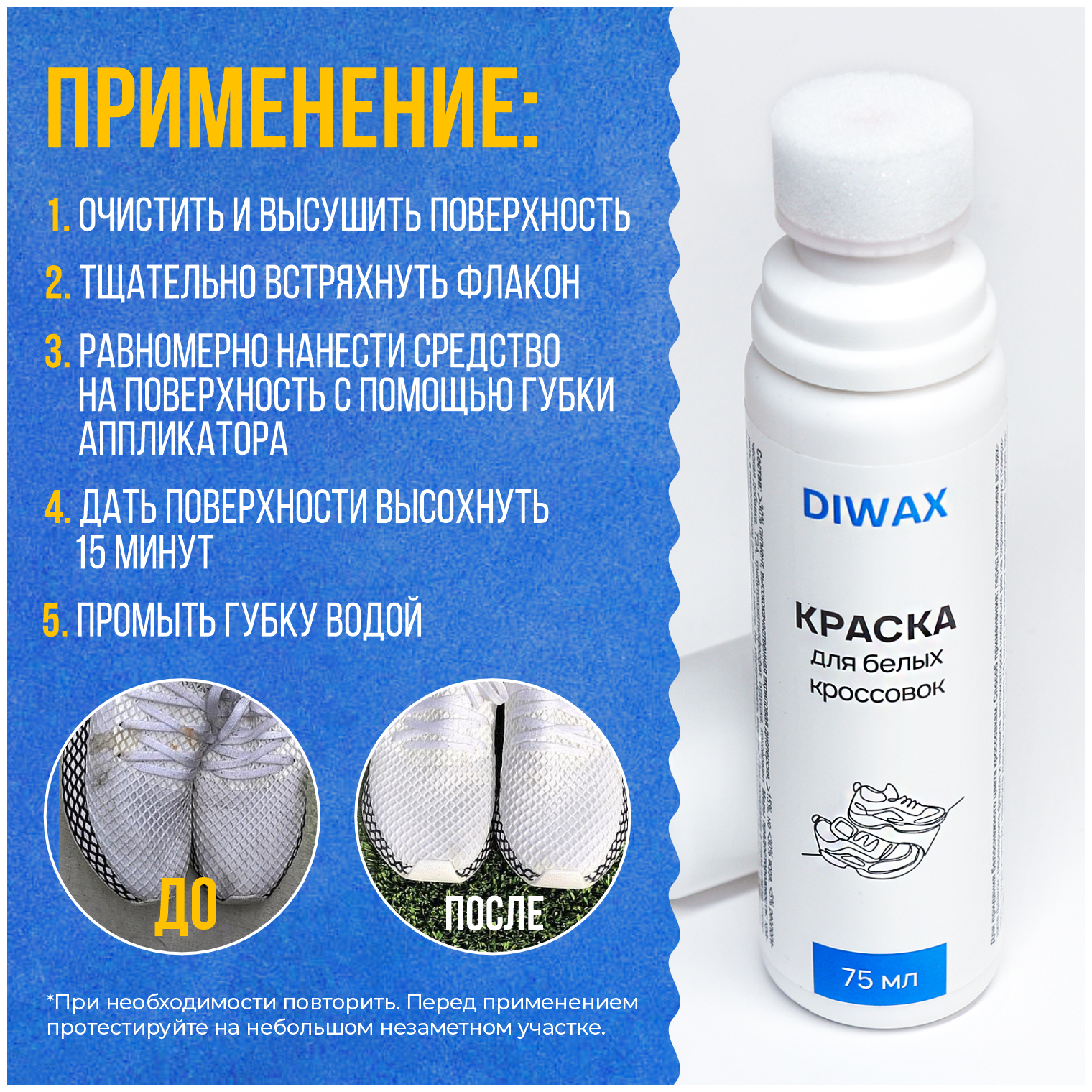 DIWAX Краска DIWAX для белых кроссовок и белой обуви, 75 мл - фотография № 5