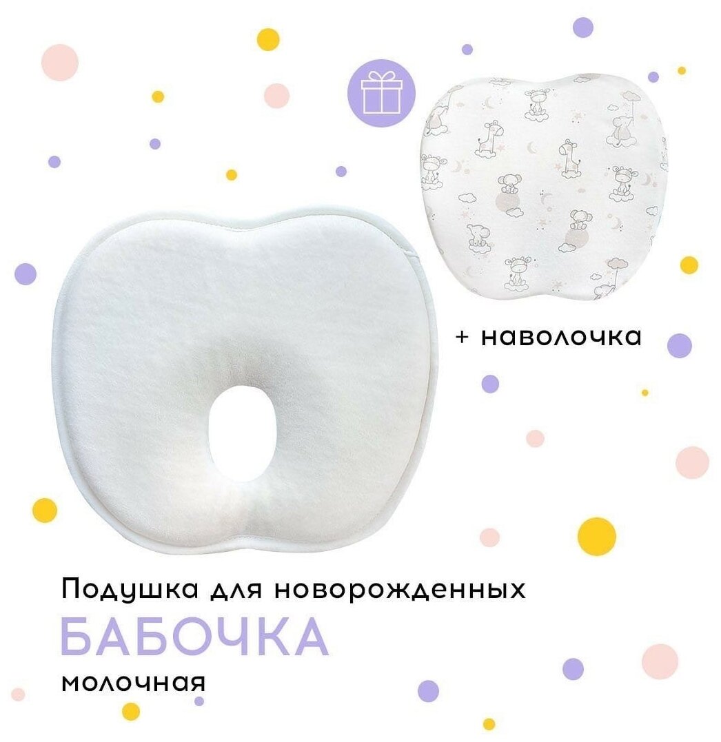 Бабочка ортопедическая подушка для новорожденных