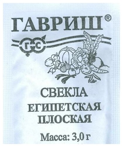 Семена Свекла Египетская плоская 3г плоская Ранние (Гавриш) Белый пакет