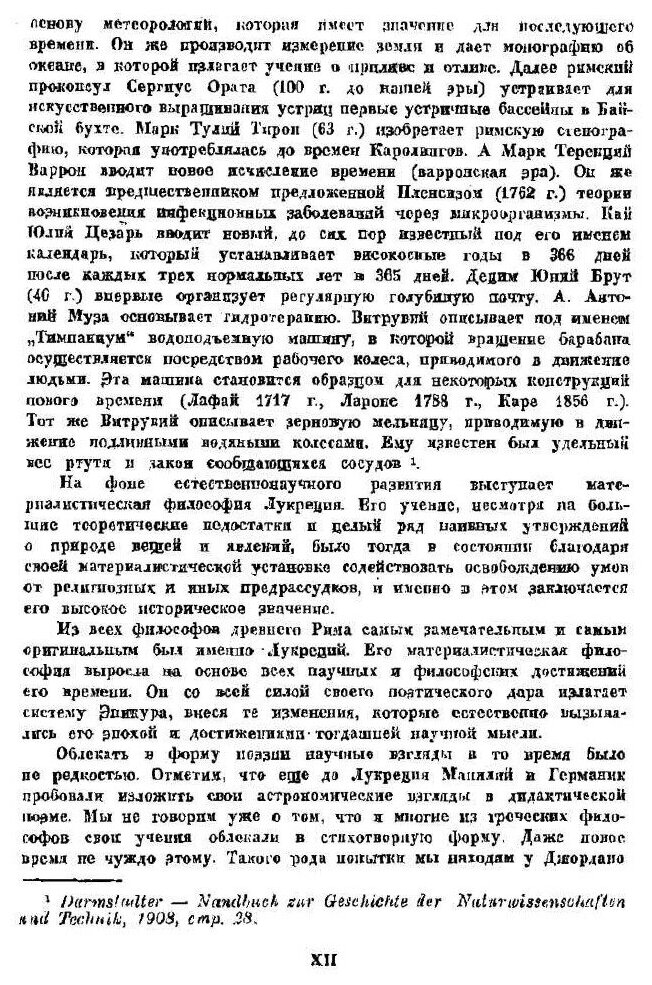 Книга О природе Вещей (Кар Тит Лукреций) - фото №9