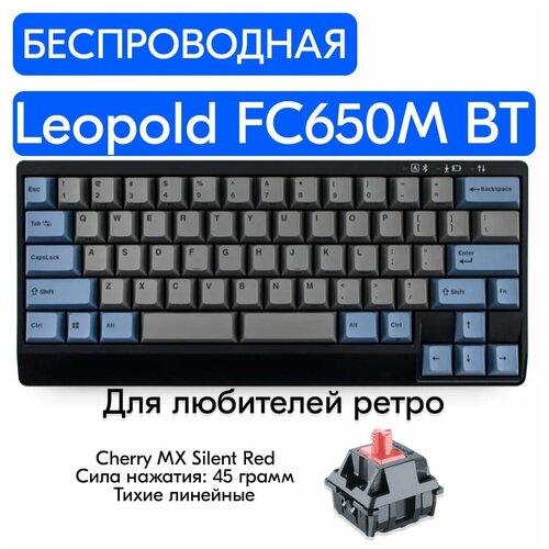 Беспроводная игровая механическая клавиатура Leopold FC650M Double Space BT Gray переключатели Cherry MX Red, английская раскладка