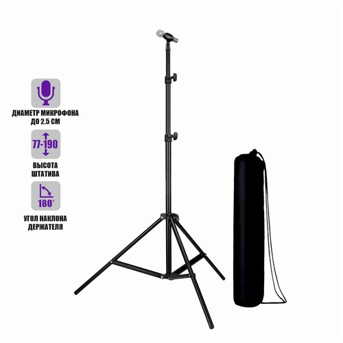 Микрофонная стойка MC-H1C с держателем для ручного микрофона и чехлом для переноски напольная стойка mll 03p низкая для подзвучки инструментов при игре сидя с держателем паук p1 для микрофона и чехлом для переноски