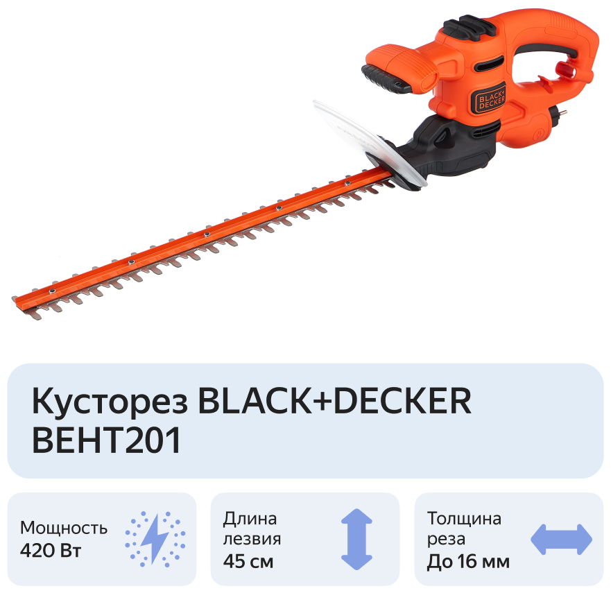 Кусторез электрический BLACK+DECKER BEHT201, 420 Вт - фотография № 11