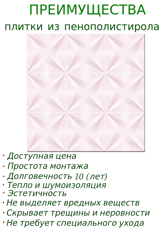Потолочная плитка с рисунком экструдированная с 3Д эффектом розовая Плиты декоративные из полистирола - фотография № 3