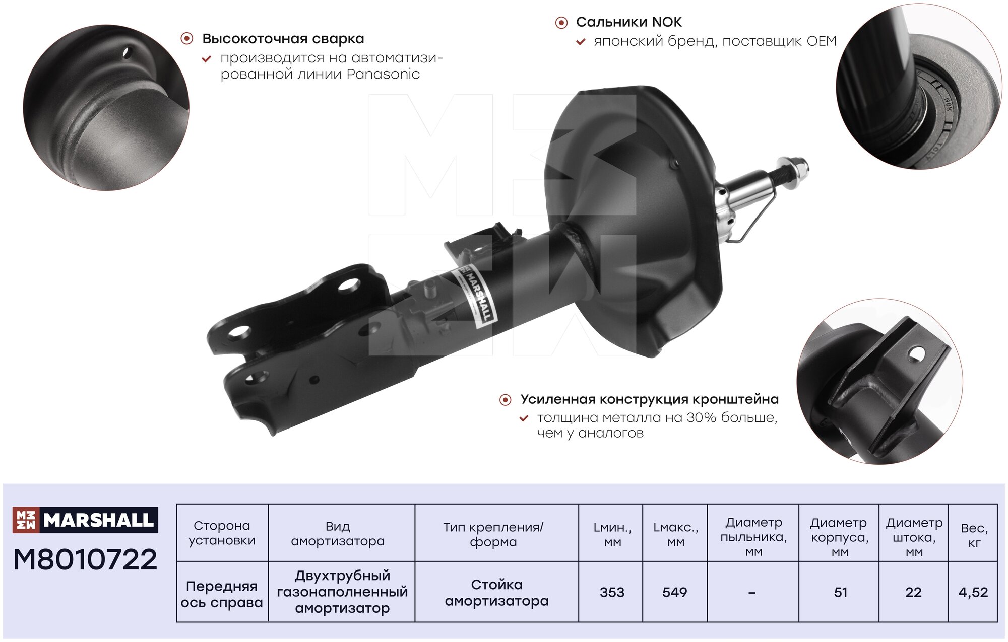 Амортизатор Mitsubishi Lancer X (CY) RUS 07- передний Marshall газовый правый