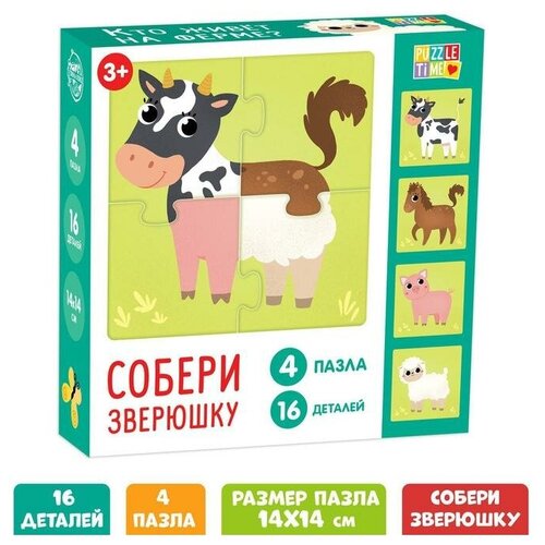 Пазлы Puzzle Time 4 в 1, Кто живет на ферме? (5863201) пазлы азбукварик кто живет на ферме музыкальный пазл 8 деталей