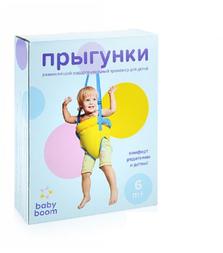 Прыгунки Baby BOOM №4 в подарочной упаковке - фотография № 1