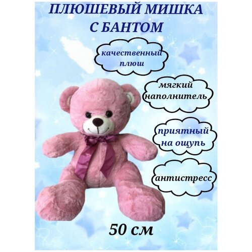 Плюшевый мишка 50 см, розовый мишка, медвежонок с ленточкой 50 см, плюшевый медвежонок, мягкий мишка, мягкая игрушка, плюшевый медведь мягкая игрушка клубничный мишка плюшевый медведь 40 см