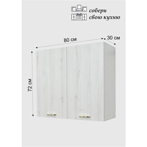 EVITA Модуль кухонный шкаф 80 дуб эльза, полка для посуды, шкаф настенный, шкаф настенный кухонный, шкаф для хранения