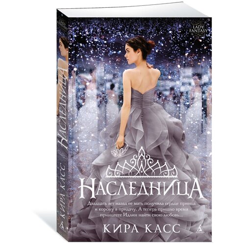 Книга Наследница