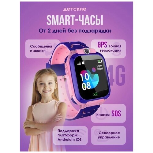 Новина Умные розовые детские часы Смарти Детские смaрт чaсы с gps для детей-Совместимы с Android Samsung iPhone Xiaomi и тд iOS 179900₽