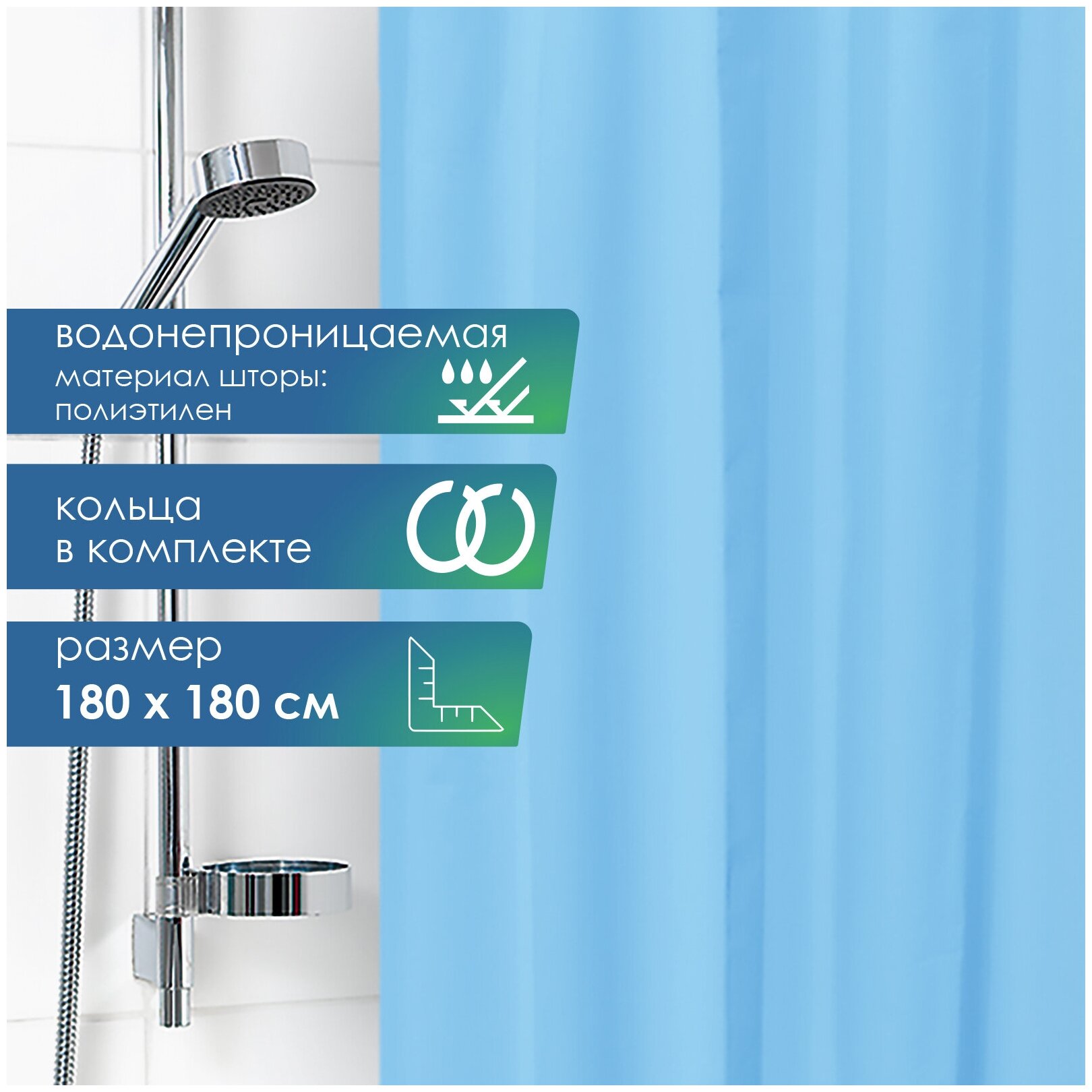 Занавес для ванной комнаты полиэтиленовый водонепроницаемый однотонный синий 180х180 см / Штора для ванной