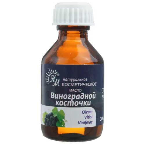 Натуральные масла Масло для тела косметическое виноградной косточки, 30 мл