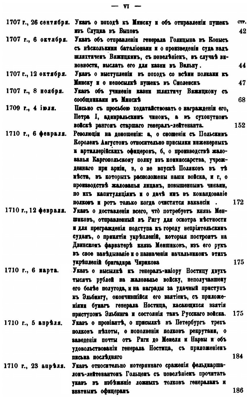 Переписка и бумаги графа Бориса Петровича Шереметева. 1704-1722 гг. - фото №7