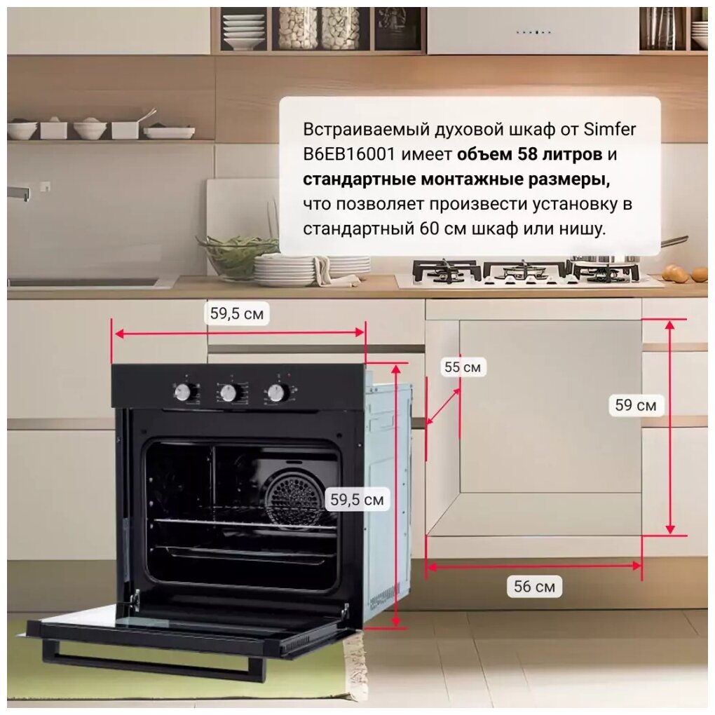 Электрический духовой шкаф Simfer B6EB16001, 5 режимов работы - фотография № 12