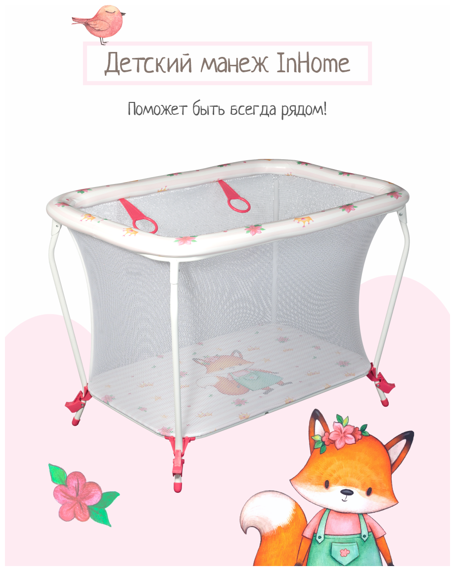 Игровой детский манеж / манеж-кровать InHome INBP1/5