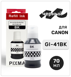 Чернила (краска) GI-41BK черные для заправки струйного принтера Canon PIXMA G1420, G1430, G2420, G3420, G3430, G3460, G3470, водные 135мл, Inkmaster