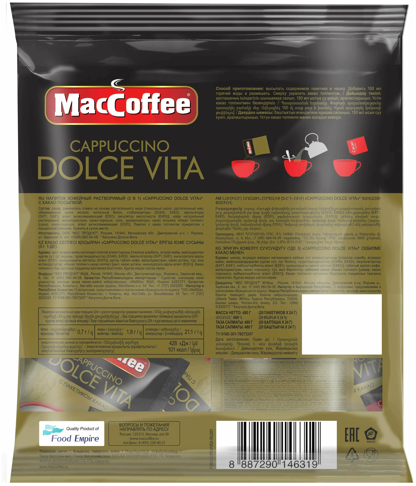 Растворимый кофе MacCoffee Cappuccino Dolce Vita с какао, в пакетиках, 20 уп., 480 г