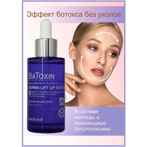 Лифтинг-сыворотка с пептидами и производными ботулотоксина Meditime Batoxin Derma Lift Up Serum 50 ml