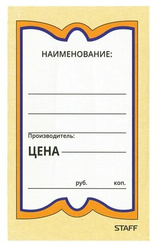 Комплект 5 шт, Ценники картонные "Бабочка 5", 56х90 мм, комплект 250 шт, STAFF, 128680