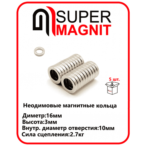 Неодимовые магнитные кольца 16х10х3 мм набор 5 шт