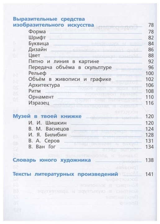 Изобразительное искусство 3 класс Учебник - фото №3