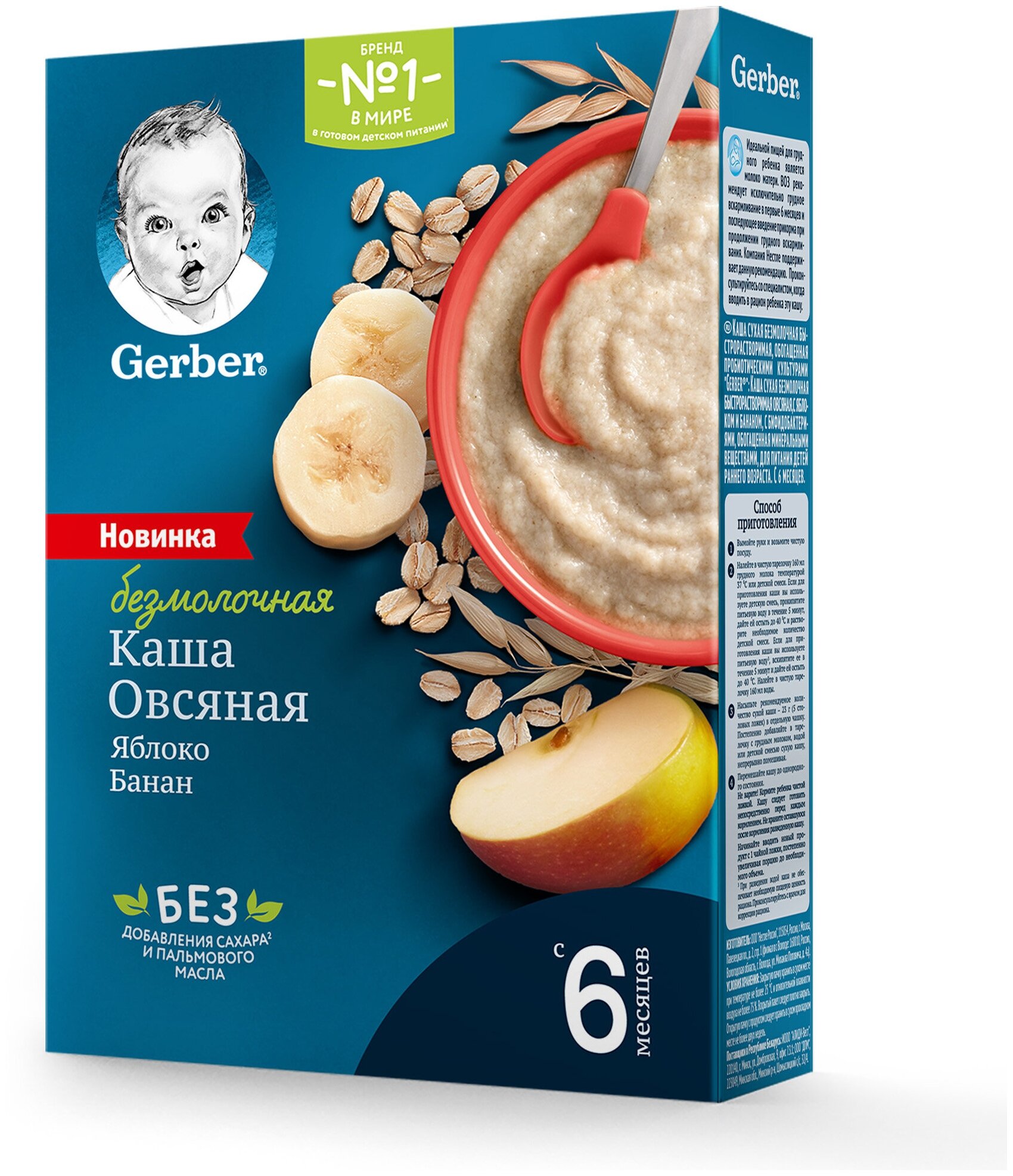 Gerber ® Безмолочная овсяная каша с яблоком и бананом, 180гр - фото №8