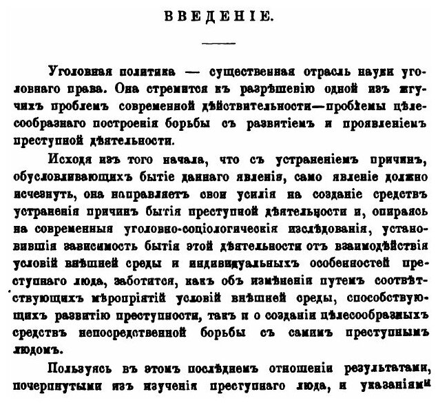 Книга Об Условном Осуждении Или Системе Испытания, Уголовно-Политическое Исследование - фото №4