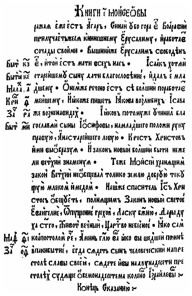 Книга Книга Второзаконие (Скорина Франциск) - фото №5