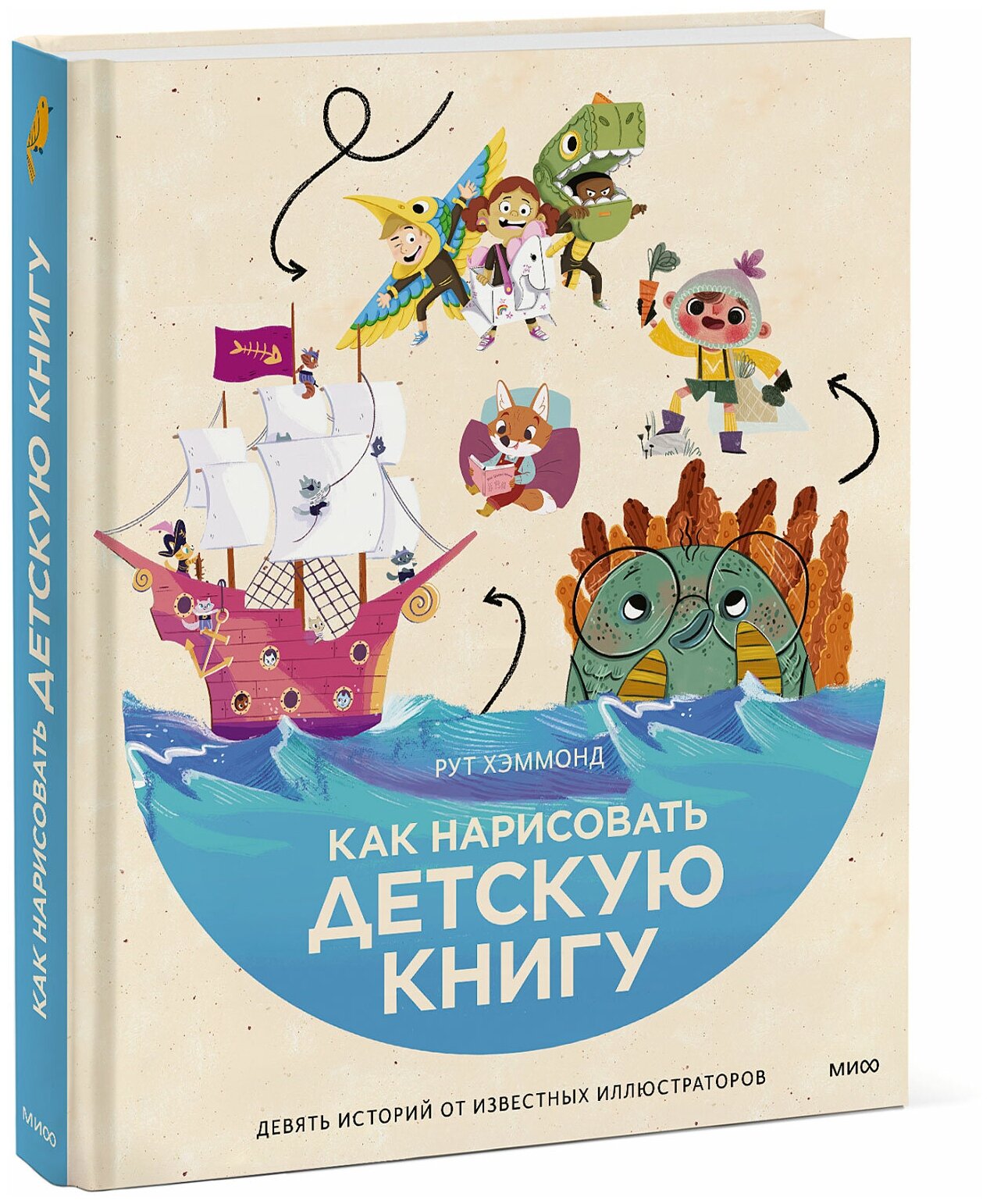 Как нарисовать детскую книгу (Хэммонд Рут, Чаттертон Крис, Доббинс Грег) - фото №11