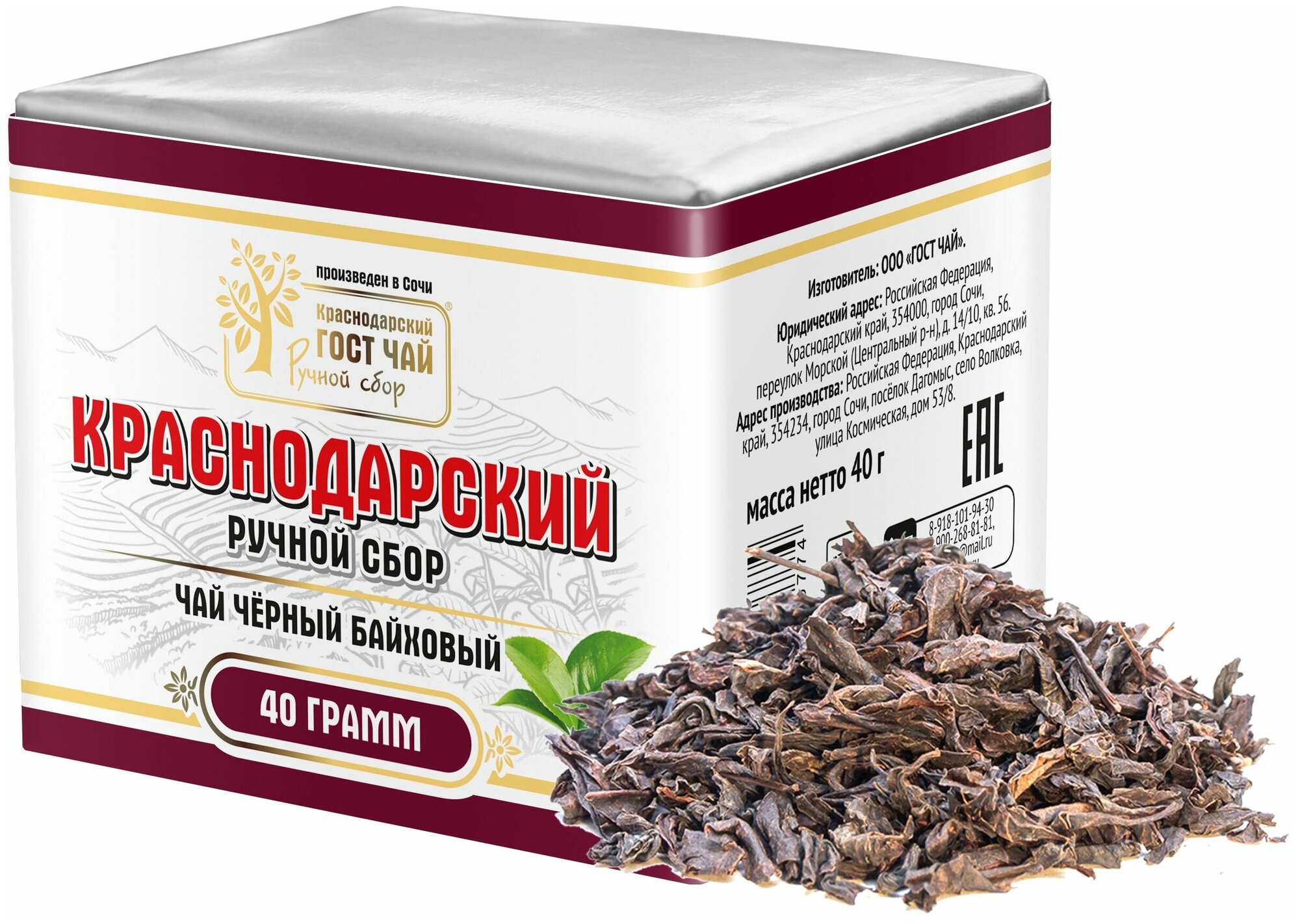 Краснодарский чай Ручной сбор 40гр черный листовой байховый (фольга+пергамент)