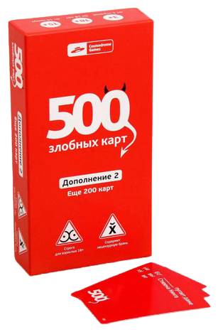 Дополнение 2 к настольной игре 500 злобных карт, 200 карт