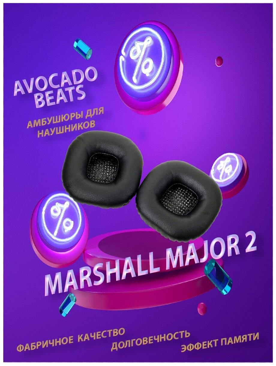 Амбушюры Avocado Beats для наушников Marshall Major / Major2 чёрные