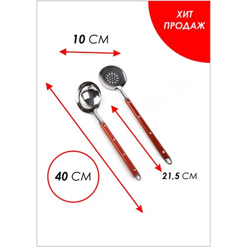 Шумовка и половник для казана металлические с деревянной ручкой 40 см / Узбекская посуда / Набор для казана