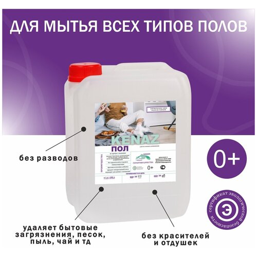Средство для мытья полов без разводов кеназ пол, 5 л