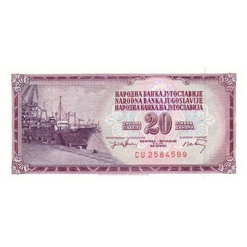 Югославия 20 динаров 1974 г «Корабль в порту» UNC