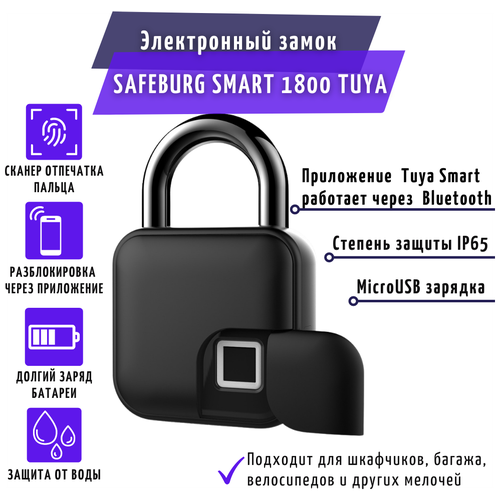 Дверной электронный умный навесной биометрический замок SAFEBURG SMART 1800 TUYA