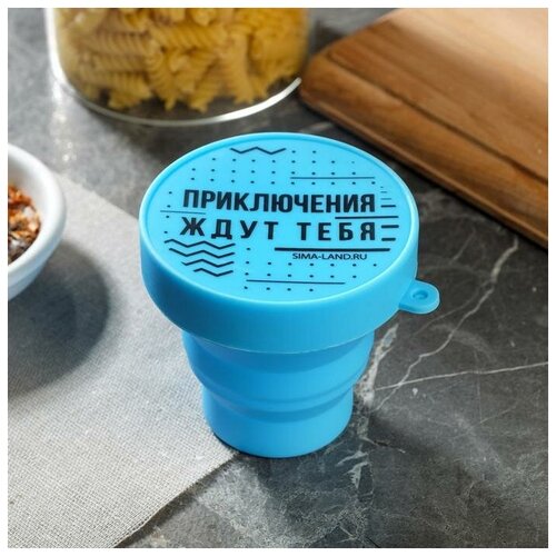 FoodVibes Стакан силиконовый Приключения ждут тебя, 170 мл