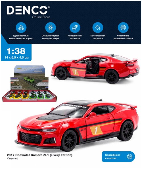 Машинка металлическая Kinsmart 1:38 «2017 Chevrolet Camaro ZL1 (Livery Edition)» KT5399DF инерционная / Красный