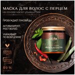 Zeitun Маска для роста волос, от выпадения, питательная, укрепляющая, увлажняющая, маска для волос с перцем, 250 мл - изображение