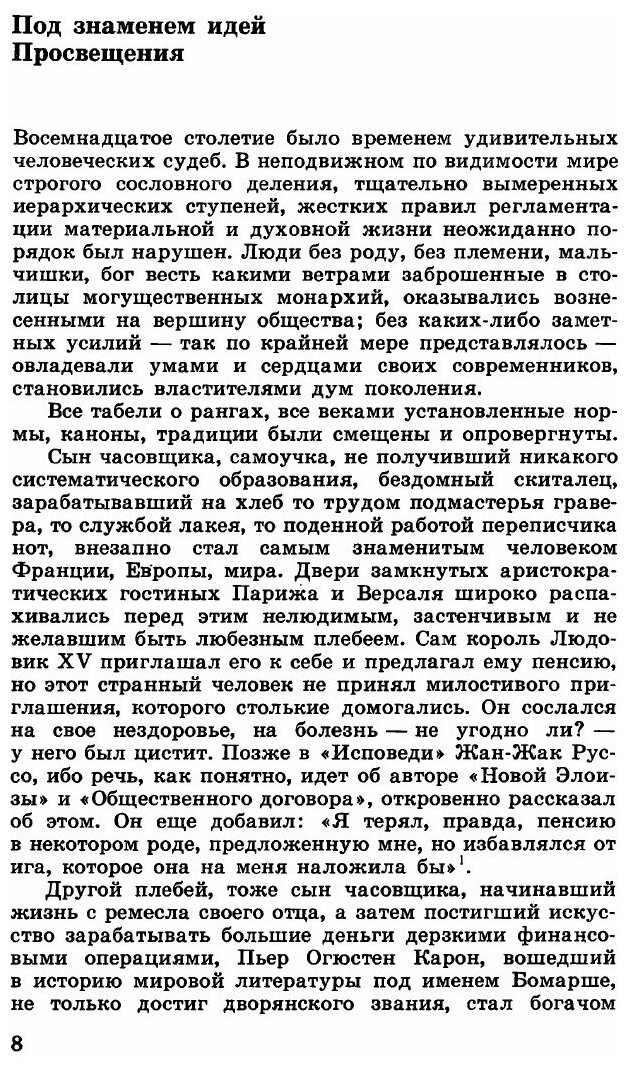 Книга Наполеон Бонапарт (Манфред Альберт Захарович) - фото №5