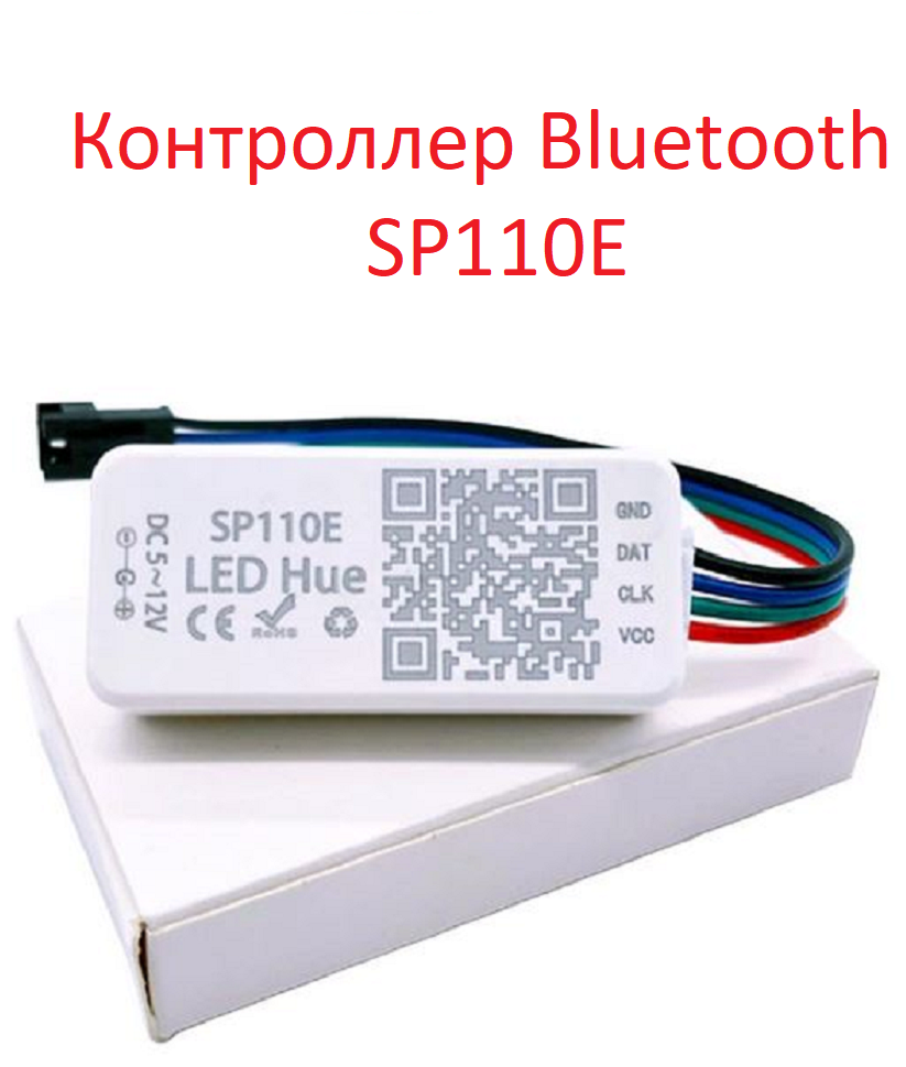 Контроллер для адресной SPI ленты SP 110E Bluetooth